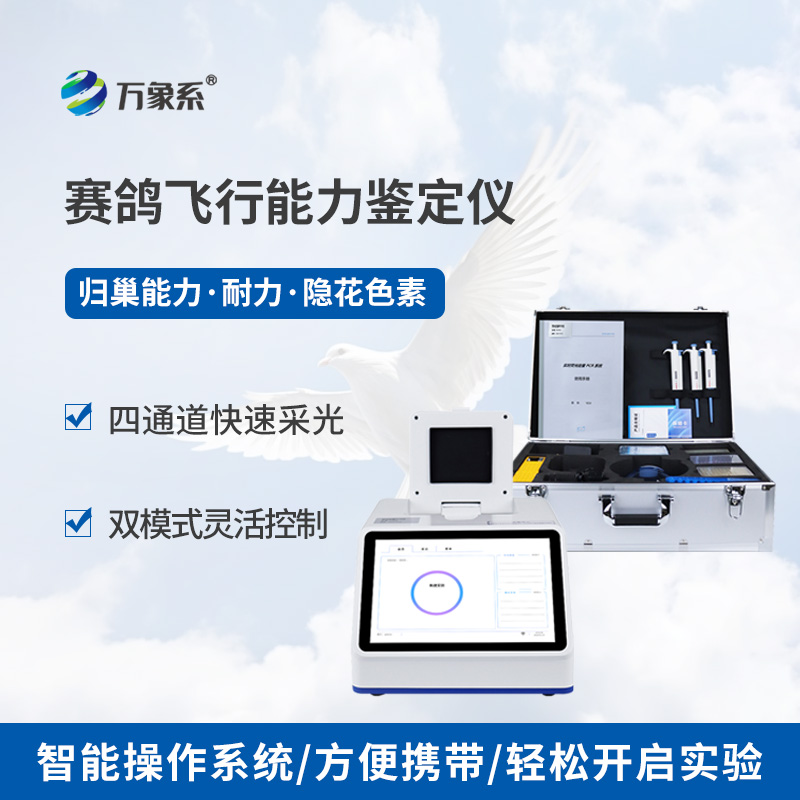 ??養(yǎng)鴿不踩坑，賽鴿飛行能力鑒定儀，讀懂賽鴿飛行潛力