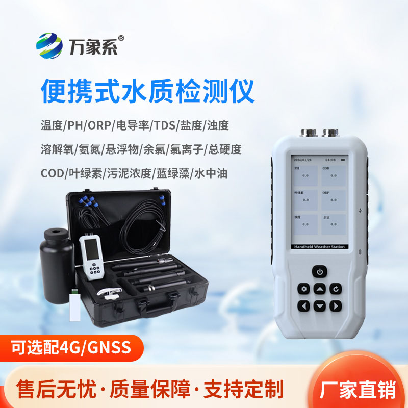 ??便攜式多功能水質(zhì)檢測儀：小巧便攜，輕松守護水質(zhì)安全